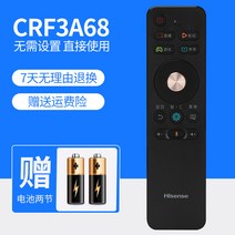 통합리모콘 lg tv 매직 리모콘 리모컨 하이센스 TV 리모컨 CN3A57 일반모델 음성만능액정 CN3A17/CN3A68/CRF3A69HP/3A56/3F12/CN3E16/22601/22607, 하이센스 오리지널 CRF3A68
