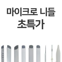 마이크로 엠보/모나머신/니들캡 속눈썹재료 반영구재료, 14라운드