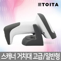 더원시스 바코드 스캐너 일반 고급 거치대 ds-210 z-3220, 1. 고급형 거치대(코팅)/