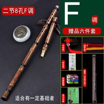 퉁소 입문용 중국피리 단소 소리잘나는 나무, 2단+8공+F조