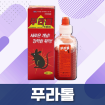 푸라톨 (물쥐약) 40g 쥐약 살서제 쥐퇴치 초강력 효과, 품목