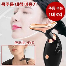 1+1 미용 기계 초음파 리프트업 미용기 목 관리 얼굴 미용기기 목주름개선/피부톤업/주름제거/탄력촉진목케어 미용기, 미경의, 1개