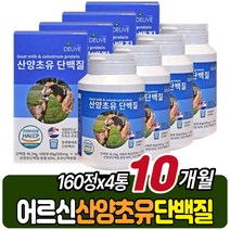 어르신 산양 유 초유 단백질 정 바질 씨앗 공복유산소 인도어 자전거 실내 아침간편식 골프장간식 프로틴 헬스 홈트 걷기 아침 운동 후 전 츄어블 청소년 부모님 노인 밥안먹는아이