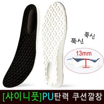 [샤이니풋]PU탄력 푹신한 충격흡수 쿠션깔창/족적근막깔창/기능성깔창/운동화깔창/군인군화깔창(2켤레), 검정, 240