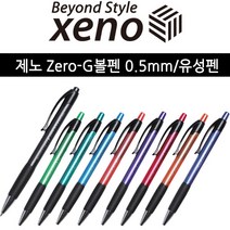 제노 ZERO-G 볼펜 0.5mm, 8_스카이브루