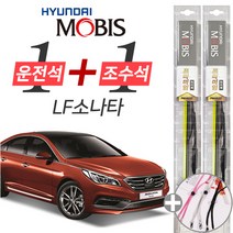 LF소나타 뉴라이즈 현대모비스 프리미엄 와이퍼 윈도우브러쉬 650mm 450mm 세트