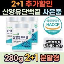 농축유청단백 WPC 고함량 단백질 프로틴 산양유 퀄리고트인증 네덜란드 속편한 식사대용 밸런스 뼈건강 여성 성장인자 분리유청 엠비피 성장발육 뮤신 근육보충제 멸치탈출 류신 어르신