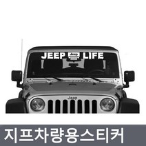 차량용 스티커 JEEP 자동차 포인트 시트지 데칼 흡집감추기