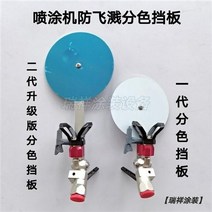 바이탈믹스 비타믹스 카페 믹서기 블렌더 투명 고압 에어리스 스프레이 기계 액세서리 안티 스플래쉬 배플 색상 분리 페인트 라텍스 트리머, [04] 2세대 비말 방지 배플 + 노즐(313)