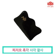 루비경락 PGO 물소뿔 괄사(흑각)-물고기 사각 삼각 빗 얼굴 에스테틱 마사지 셀프 마사지 피부관리실, pgo 흑각 사각괄사, 1개