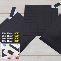 고무자석 고무자석판 소중대 크기별 조각모음 양면테이프자석 인쇄물부착, 75 x 15mm (20P)