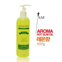 바디오일 바디프리 아로마 핫 슬림 오일 솔잎향 600g, 바디오일 바디프리 아로마 핫 슬림 오일 레몬향 600g