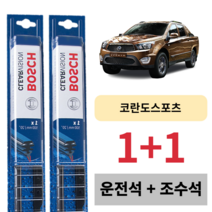 쌍용 자동차 코란도 스포츠 와이퍼 V4 운전석 보조석 앞 유리 창 세트 550 450 mm