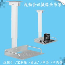 범용 프로젝터 걸이 천장 장착 카메라 브래킷 트레이 구멍 설치 Huawei Sy 화상 회의 홈 벽 배치 테이블, [02] 91-170cm 알루미늄 합금 보강재