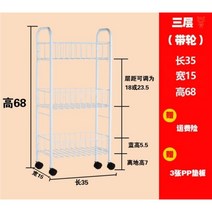 16CM 선반 숏 키친 놓다 물건 의 더블레이어 20CM 상자 좁다 몸, 삼중폭 27 있음 바퀴 롱 35 하이 1단