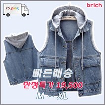 모찌봉 / 쿠팡특가) 봄 캐쥬얼 세미 루즈핏 워싱데님 조끼 베스트 청자켓