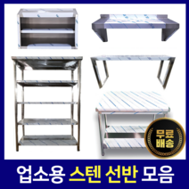 [키친코리아] 다단식선반 까치선반 벽선반 상부선반 업소용선반, 까치선반(900*300*300)
