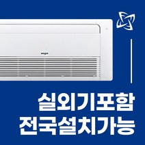 LG 휘센 천장형 시스템 에어컨 냉난방기 1way 2way 6평 8평 10평 13평 15평 18평 전국설치가능 / 실외기포함 / 설치비별도 / 빠른설치, [1WAY] 8평 TQ0321U2S, 냉방전용