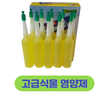 고급화초식물영양제 35ml-20개 모든식물용 앰플형 난 관엽 분재