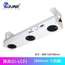 이오나이저 산업용 제전 팬 제전기 제전용품, 800mm 팬 3개