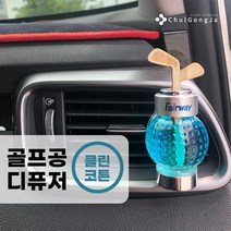 철공자닷컴 차량용 방향제 차량 방향제 자동차 방향제 송풍구 클립 고급 골프 디퓨저, 02.포장형 3개입 EA, 클린코튼