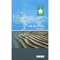 그리운 완도 명사십리:이청리 제16시집, 이룸신서, 이청리 지음