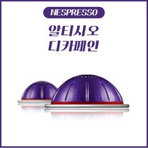 네스프레소 버츄오 전용 캡슐 알티시오 디카페인 1Box (10캡슐) / 퍼플캡슐, 알티시오 디카페인 (10캡슐)
