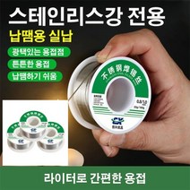 1+1+1 네이어른스 스테인리스강 납땜용 실납 스테인리스강 용접 수리 50g 1.0mm, 1+1
