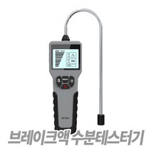 SNT 브레이크액 수분테스터기 BF200