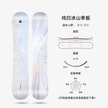 스노우보드 스노 데크 스키장 초보자 성인용, 7. 순백색 빙산 무늬목