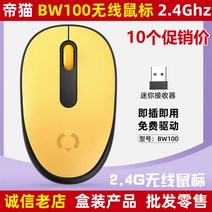 게임마우스 오버워치 컴퓨터 마우스 패트리어트 무선 Q710 여 러블리, 01 공식 표준 분배, 08 디어캣BW100옐로【USB】10개 세일가