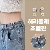 바지허리줄이기 치마고리 셀프수선 단추, 블랙