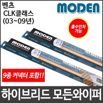 벤츠 CLK클래스 (03~09년) 와이퍼 모든와이퍼