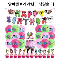 알파벳로어 로블록스 캐릭터 생일축하 해피벌스데이가랜드 토퍼 풍선세트, 가랜드세트