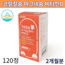 그린스토어 코랄칼슘 마그네숨 비타민 120정 마칼디 칼맥디 마그네칼디 무릎 관절 연골 관리복합식품 칼마디 아 70대 영양제 1개