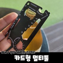 다기능 휴대용 미니 카드형 멀티툴 신용카드 공구, 상세페이지 참조
