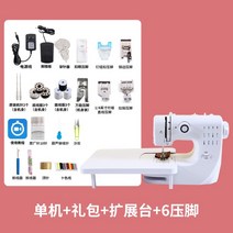 Yiao 가정용재봉틀 미니재봉틀 소형재봉틀 브라더미싱 재봉틀공방, 609A+선물패키지+확장테이블+6노루발