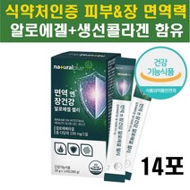 20대여자 면역 장건강 씹어먹는 알로에겔 베라 젤리 면역력증진 장건강 건조한피부 피부수분 피부면역력 먹는 알로에 농축 가루 분말 프락토올리고당 생선콜라겐 함유