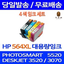 로켓잉크 HP PHOTOSMART 5520 대용량 4색 잉크 세트 HP564XL 정품품질 3070A 팩스기 직접생산 HP5520 7520 A/S보장 Hewlett Packard 프린팅 뉴칩, 4개입, 대용량 검정 컬러 4색 호환 세트