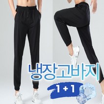 남자 여름 시원한 고무줄바지 냉장고 조거팬츠 빅사이즈 작업용바지 남자바지 얇은바지 시원한바지 트레이닝팬츠 밴딩팬츠 편한바지 쿨링 운동복 운동바지 쿨바지 아이스팬츠 여름기능성