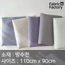 방수천 원단 광택감이 살짝 도는 얇고 가벼운 방수원단 0008 WD, 잔스트라이프 2 아이보리