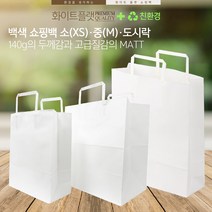 [백색쇼핑백 소 / 중 / 도시락] x100매 무지 화이트 플랫 쇼핑백, 흰색