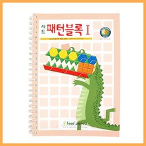 DBOMartㅣ[큰솔교육] KS174 패턴블록교재1단계 패턴블록활용집 큰솔패턴블록책 큰솔가베 큰솔펜토미노|_ac락be베!!a쟈