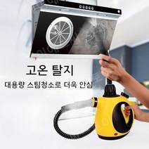 제이에스씨 고온 스팀청소기 고압스팀기 살균기 고압, 연노랑