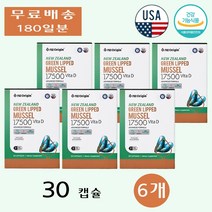 엔젯오리진 뉴질랜드 푸른홍합 초록입홍합 추출물 17500 비타민D 청소년 30캡슐 6개