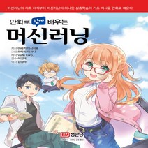 성안당 만화로 쉽게 배우는 머신러닝, 없음