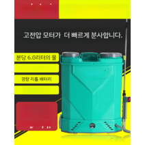 압축 분무기 농업용 방역용 소독 리튬 배터리 충전식 살충제 방역소독기 전동 농약, 16리터 (리튬 배터리 고압 펌프) 16암페어