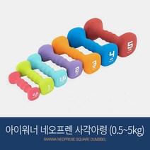 아이워너 네오프렌 컬러아령 1kg