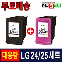 LG24 LG25 잉크 세트 3배 대용량 LIP2250 LIP2230 LIP2210 LIP2290 LIP2270 호환잉크, 01. 대용량 호환잉크세트 [검정+컬러], 1세트