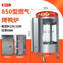 길거리바베큐 전기 회전식 훈제 로스터기 오리 통닭 바베큐그릴, 850 풀 가스 모델 라운드 버너